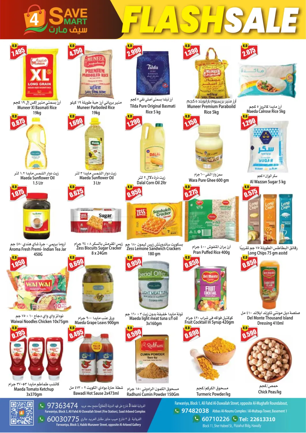 صفحة رقم 2 من تنزيلات فلاش في 4 سيف مارت