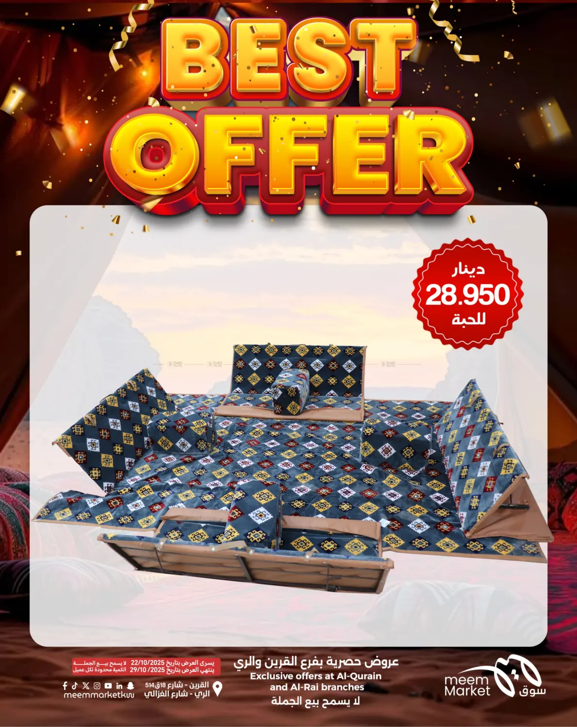 صفحة رقم 2 من القرين & الري - عرض التخييم في شركة سوق ميم المركزي