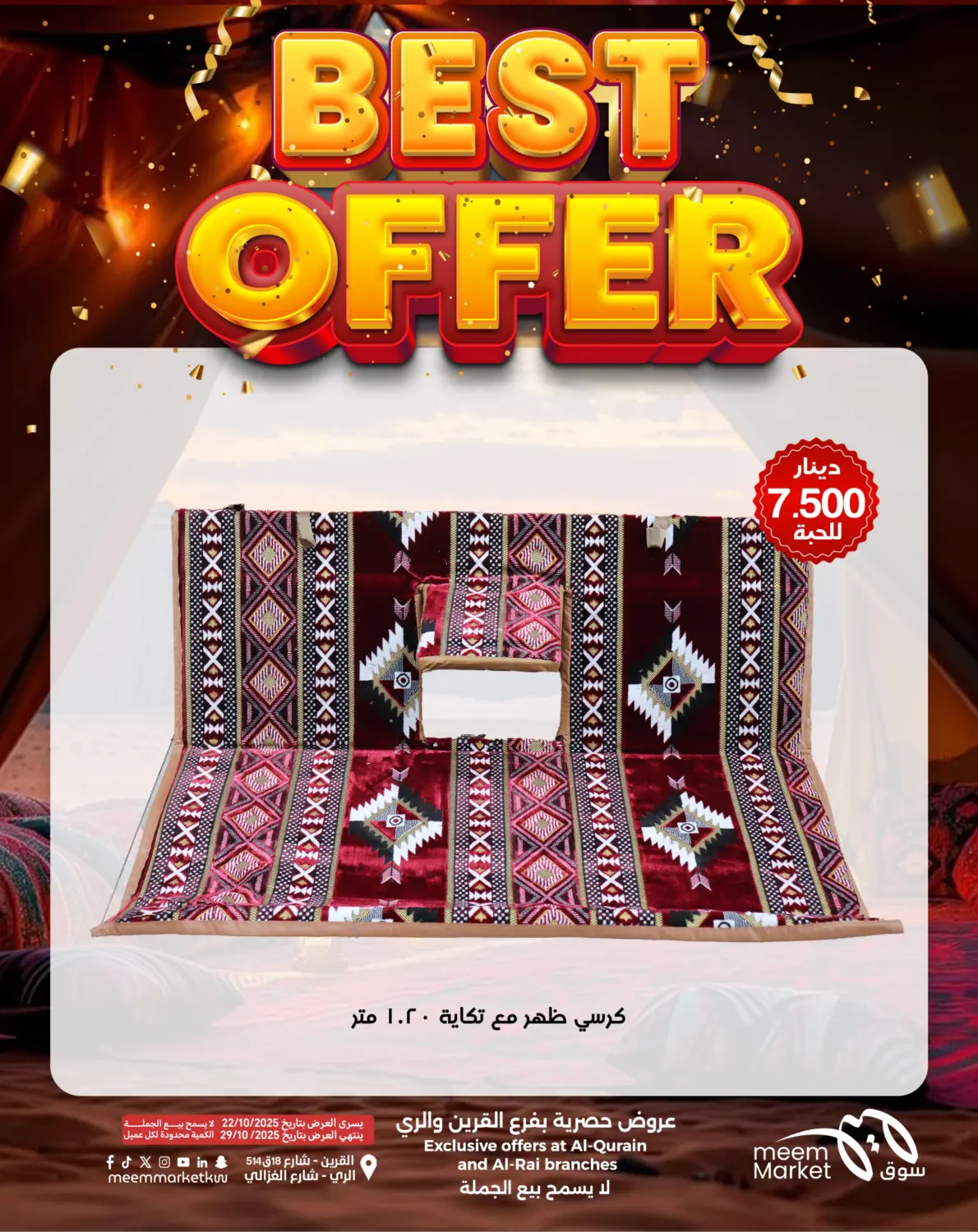 صفحة رقم 4 من القرين & الري - عرض التخييم في شركة سوق ميم المركزي