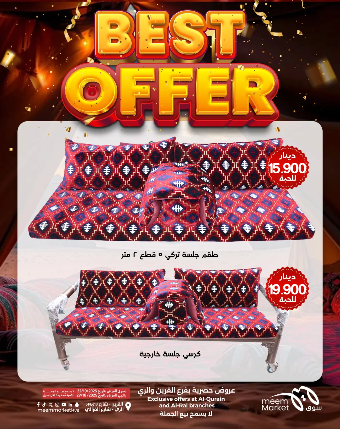 صفحة رقم 3 من القرين & الري - عرض التخييم في شركة سوق ميم المركزي