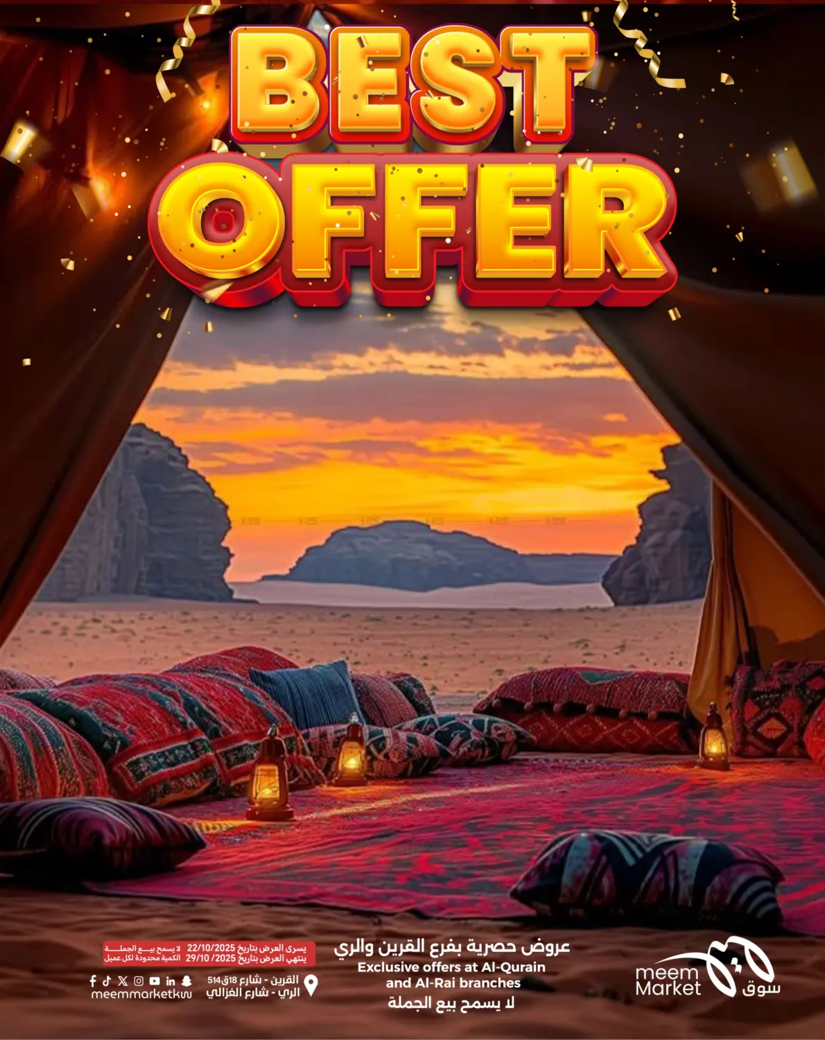 صفحة رقم 1 من القرين & الري - عرض التخييم في شركة سوق ميم المركزي
