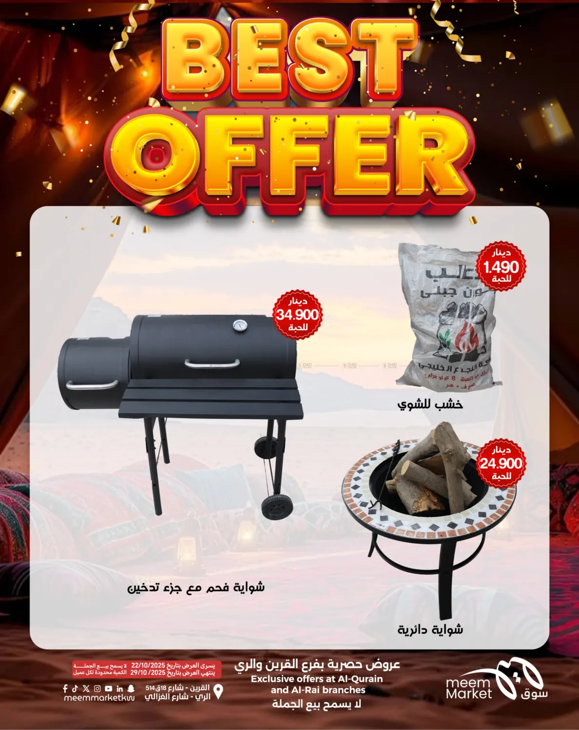 صفحة رقم 10 من القرين & الري - عرض التخييم في شركة سوق ميم المركزي