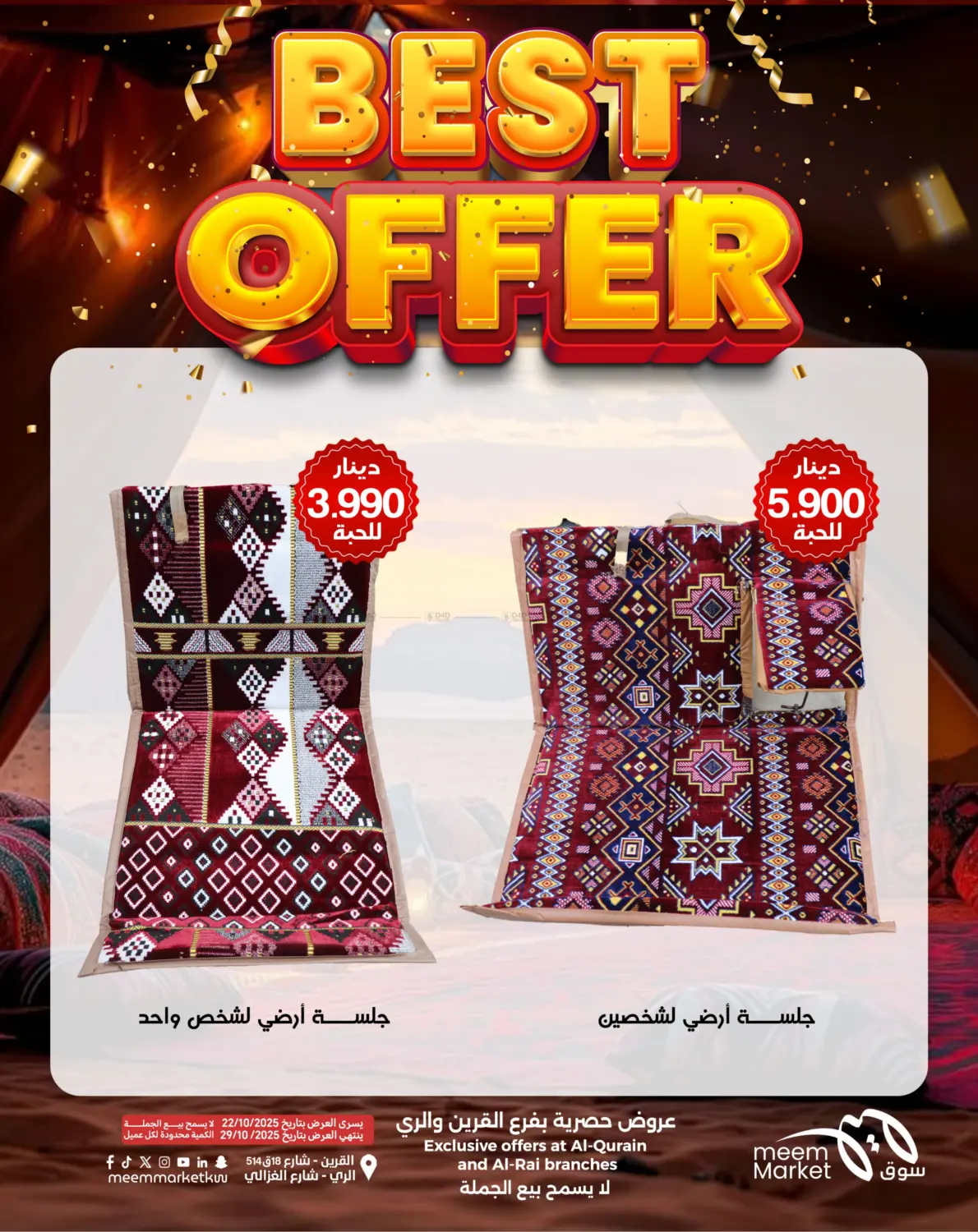 صفحة رقم 9 من القرين & الري - عرض التخييم في شركة سوق ميم المركزي