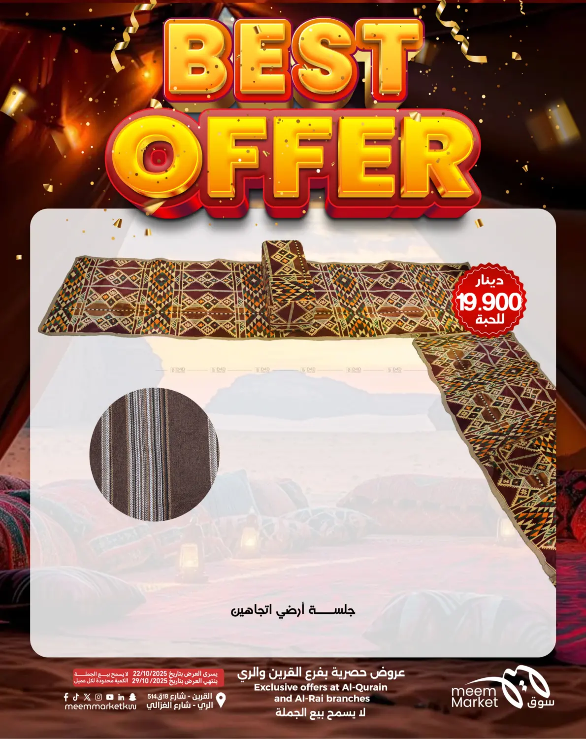 صفحة رقم 7 من القرين & الري - عرض التخييم في شركة سوق ميم المركزي