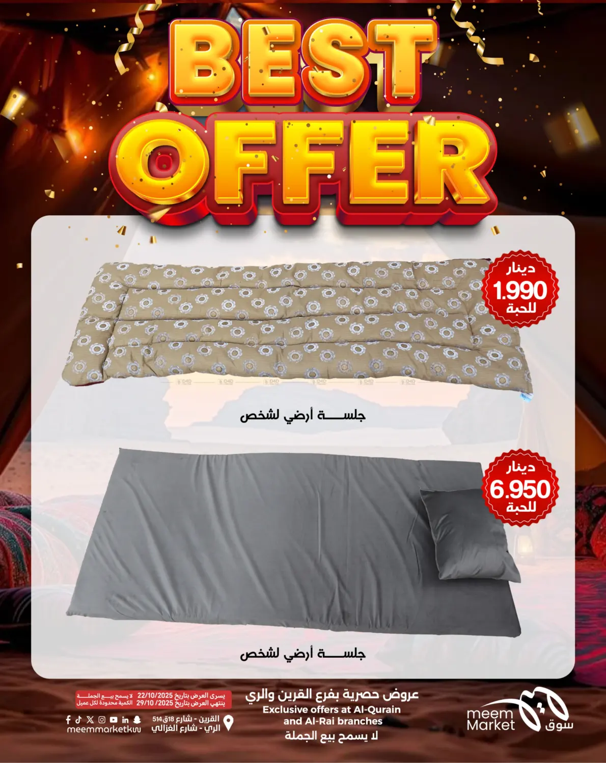 صفحة رقم 5 من القرين & الري - عرض التخييم في شركة سوق ميم المركزي