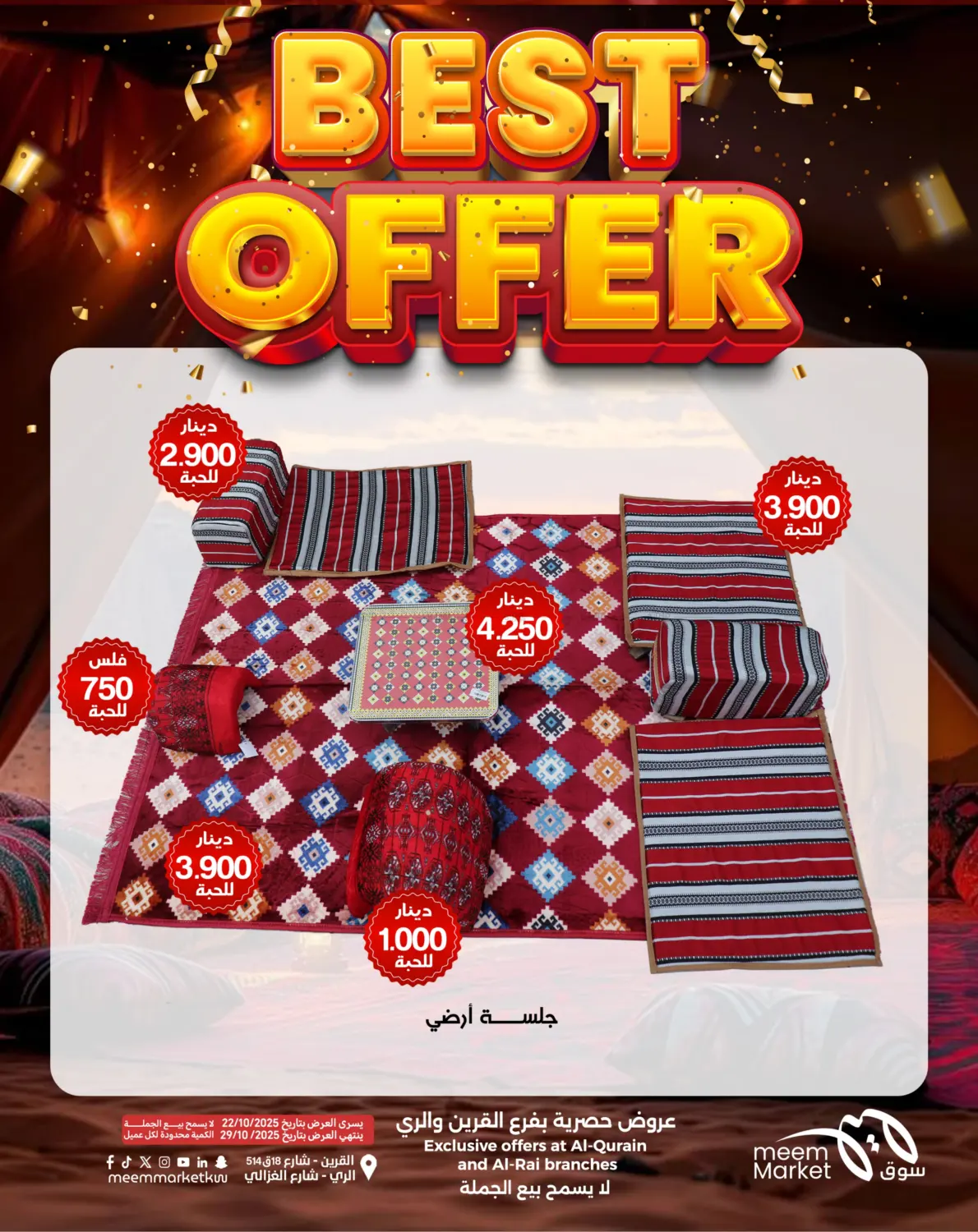 صفحة رقم 6 من القرين & الري - عرض التخييم في شركة سوق ميم المركزي