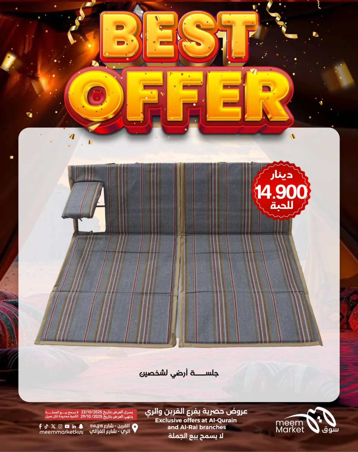 صفحة رقم 8 من القرين & الري - عرض التخييم في شركة سوق ميم المركزي