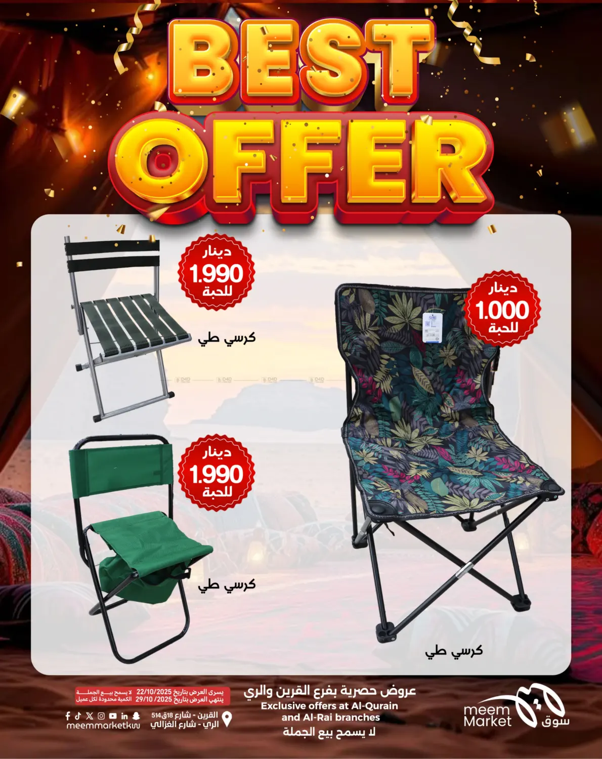 صفحة رقم 13 من القرين & الري - عرض التخييم في شركة سوق ميم المركزي