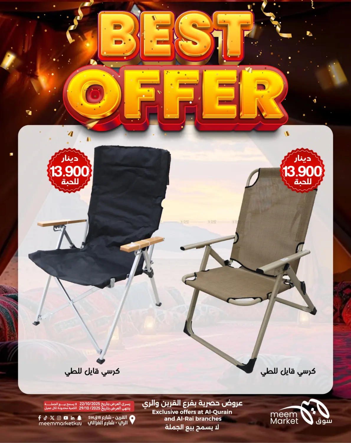 صفحة رقم 12 من القرين & الري - عرض التخييم في شركة سوق ميم المركزي