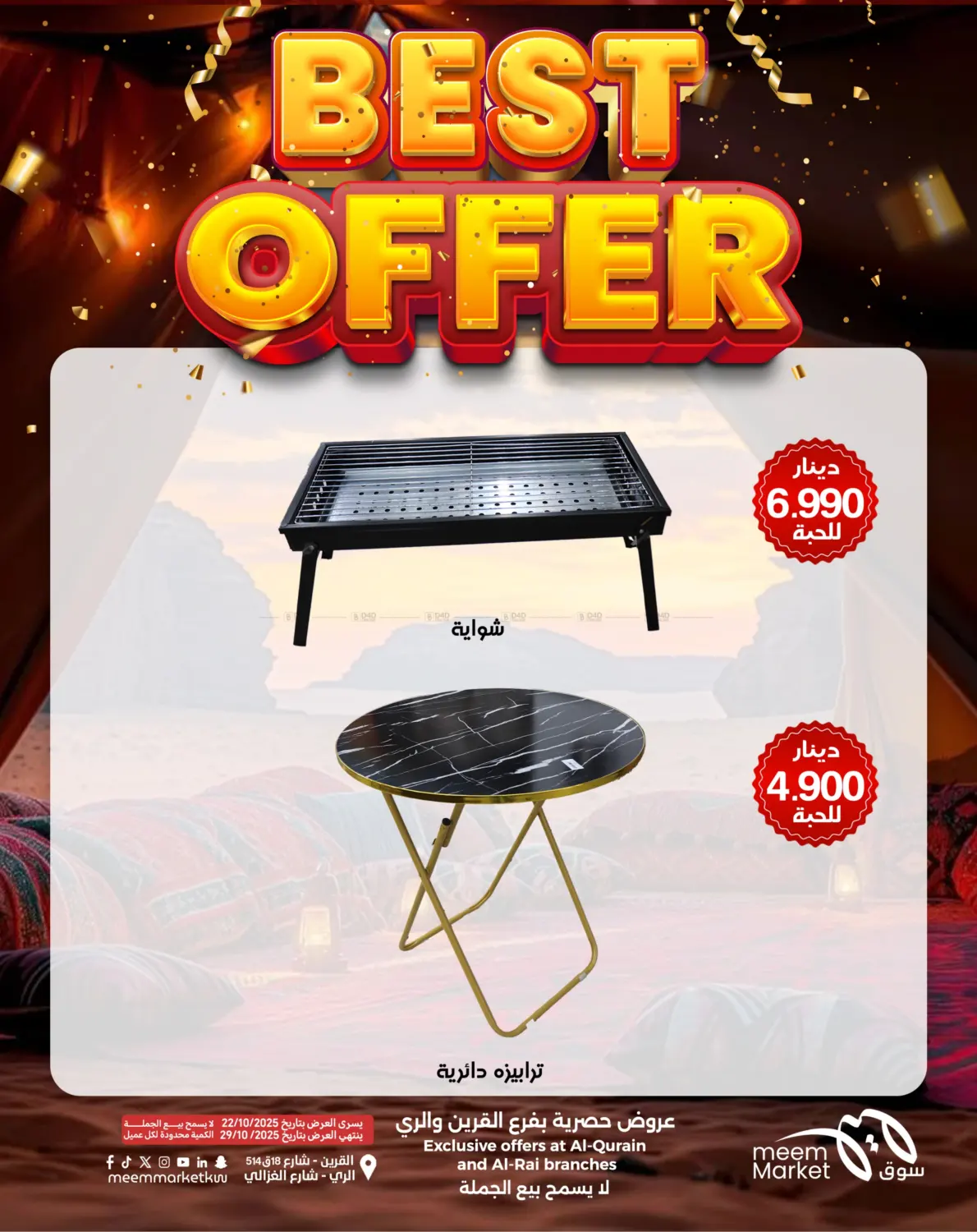 صفحة رقم 11 من القرين & الري - عرض التخييم في شركة سوق ميم المركزي