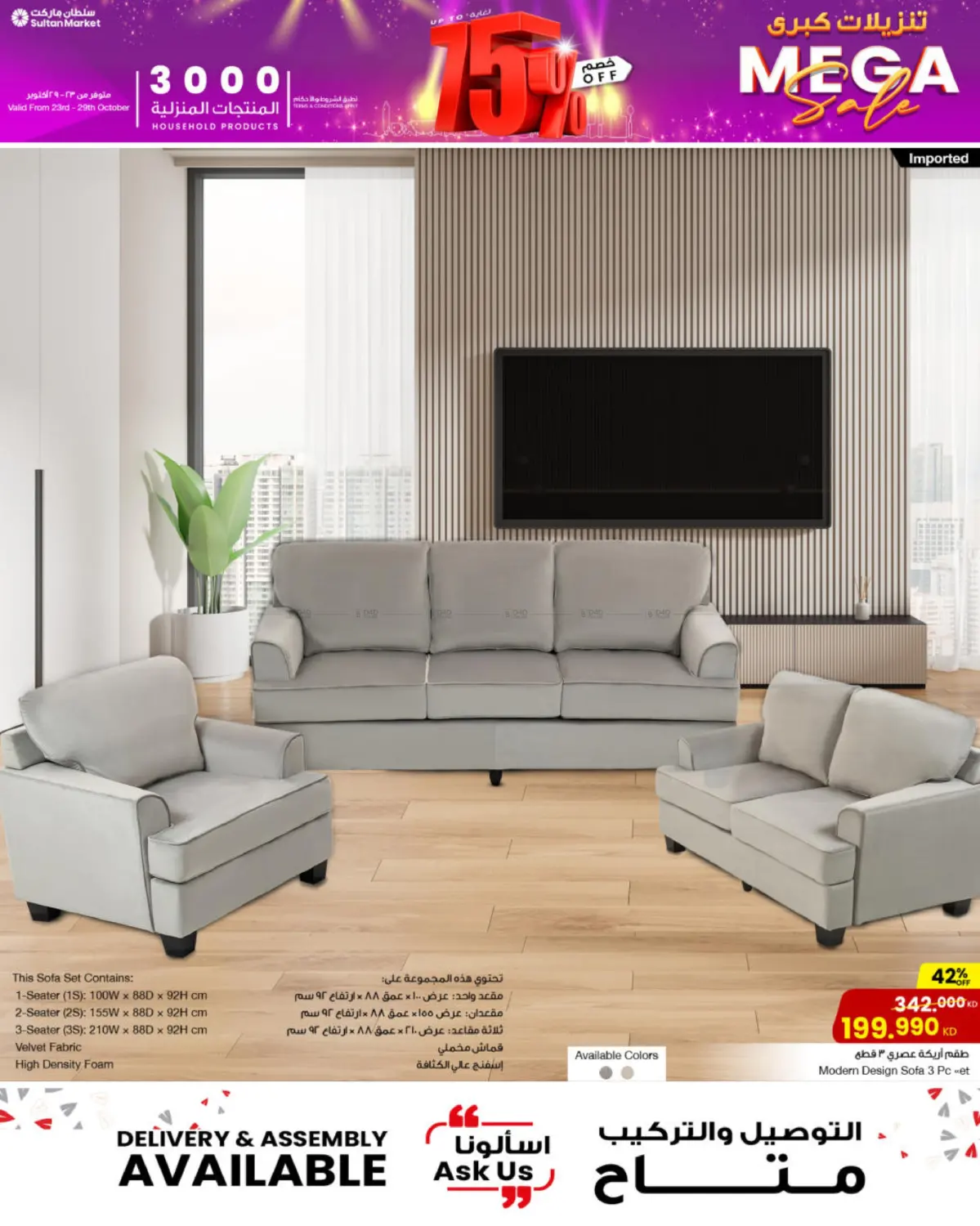 صفحة رقم 3 من تنزيلات كبرى في مركز سلطان