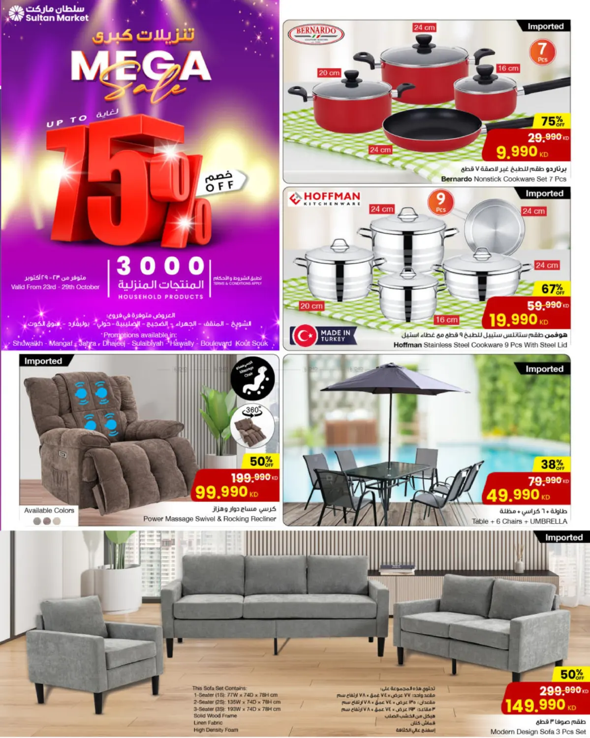 صفحة رقم 1 من تنزيلات كبرى في مركز سلطان