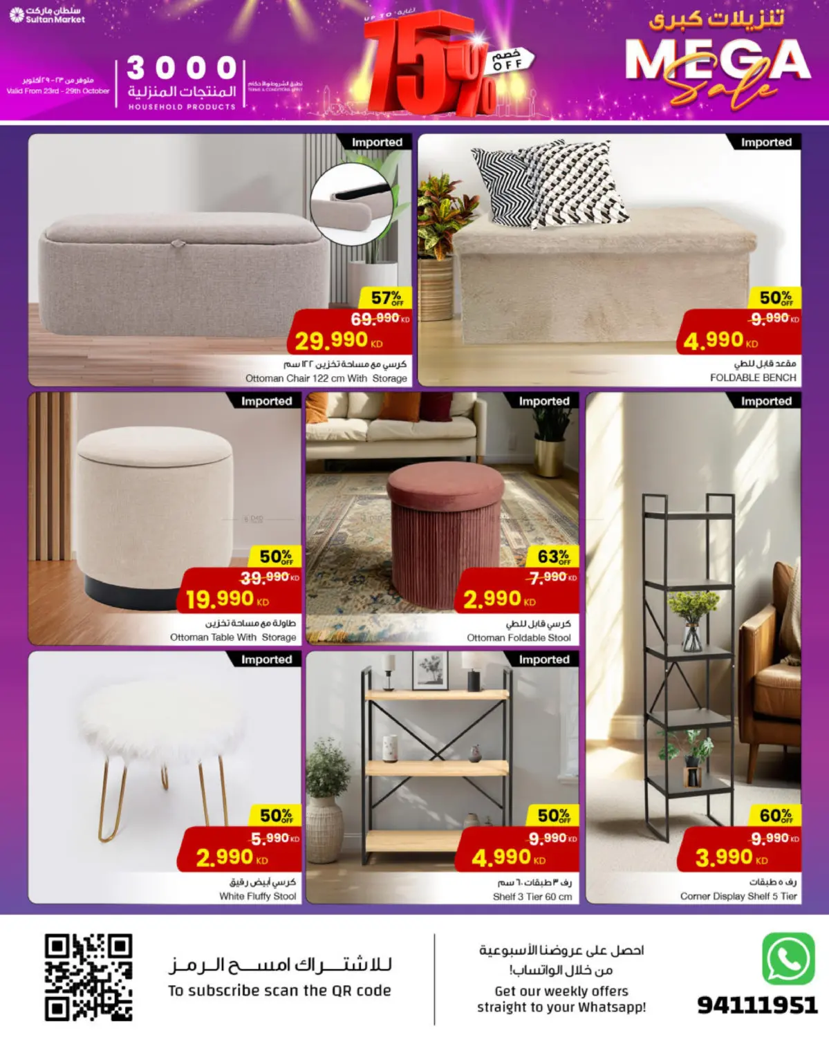 صفحة رقم 9 من تنزيلات كبرى في مركز سلطان