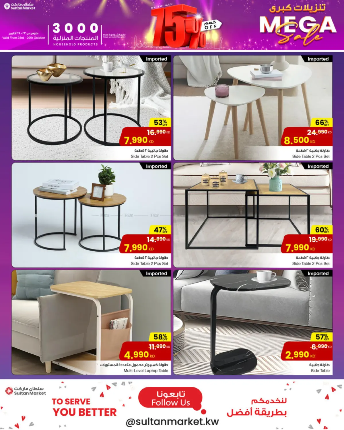 صفحة رقم 8 من تنزيلات كبرى في مركز سلطان