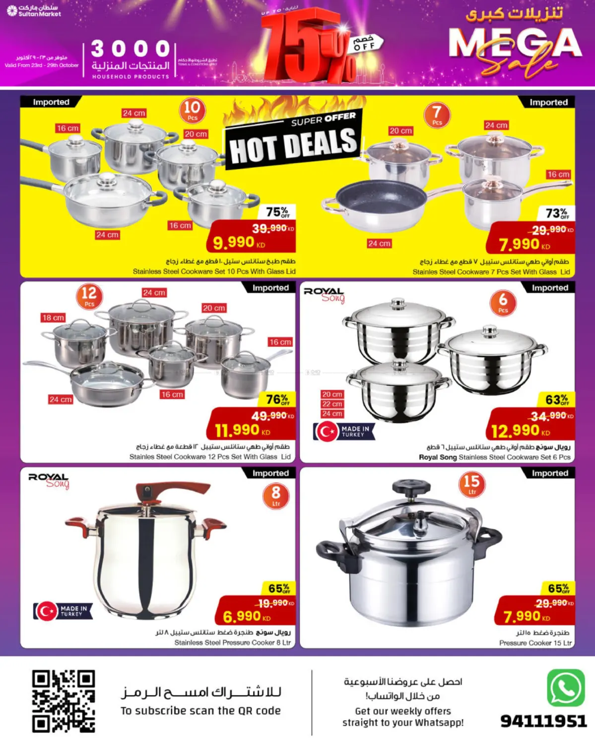 صفحة رقم 11 من تنزيلات كبرى في مركز سلطان