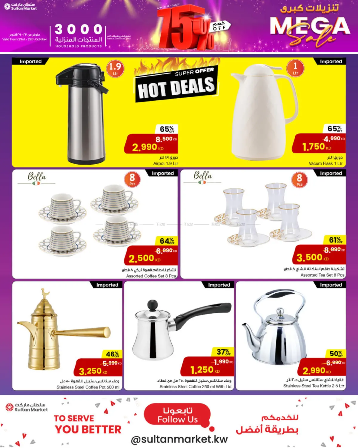 صفحة رقم 14 من تنزيلات كبرى في مركز سلطان