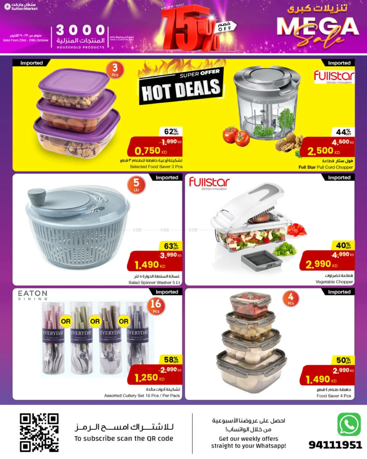 صفحة رقم 13 من تنزيلات كبرى في مركز سلطان