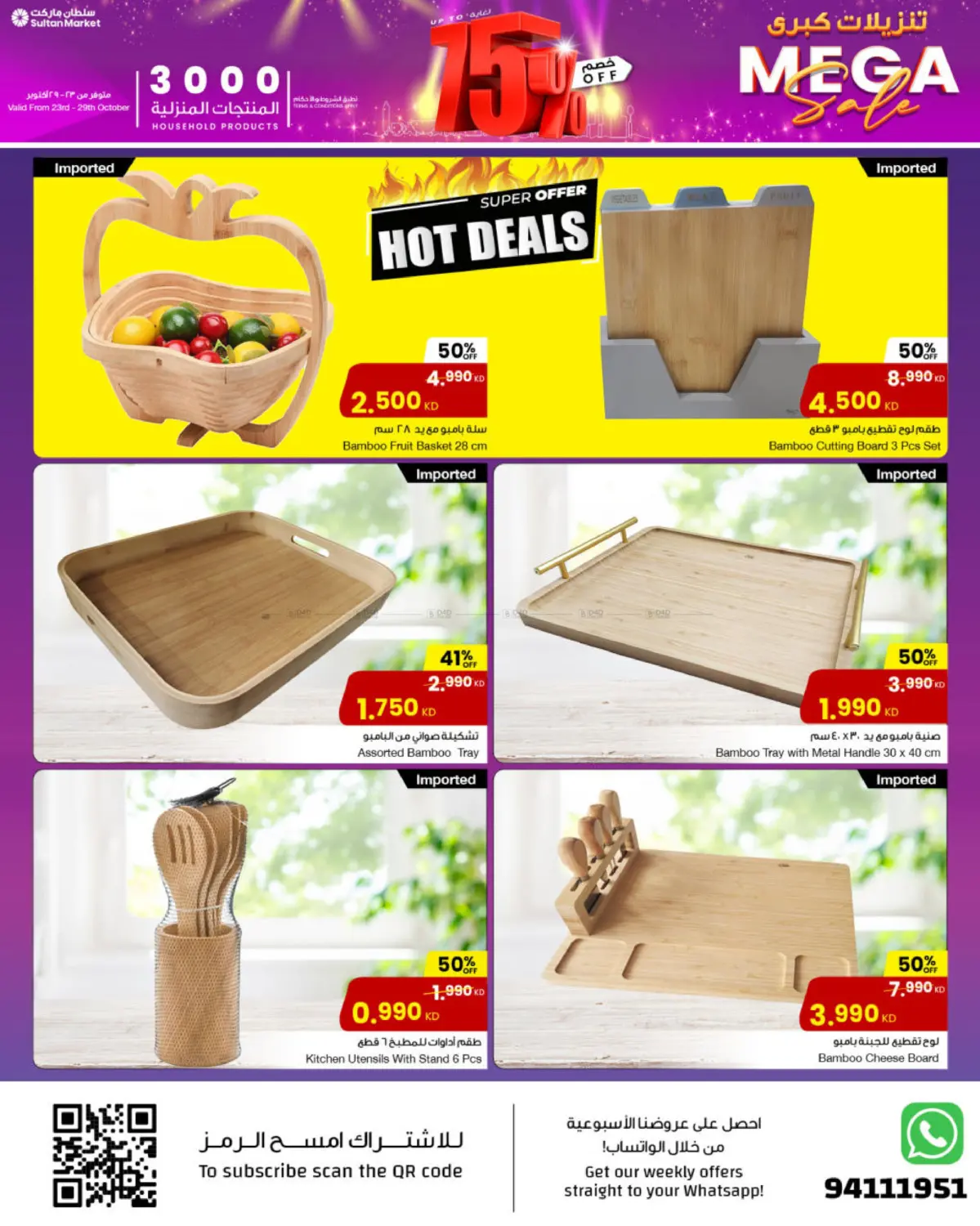 صفحة رقم 15 من تنزيلات كبرى في مركز سلطان