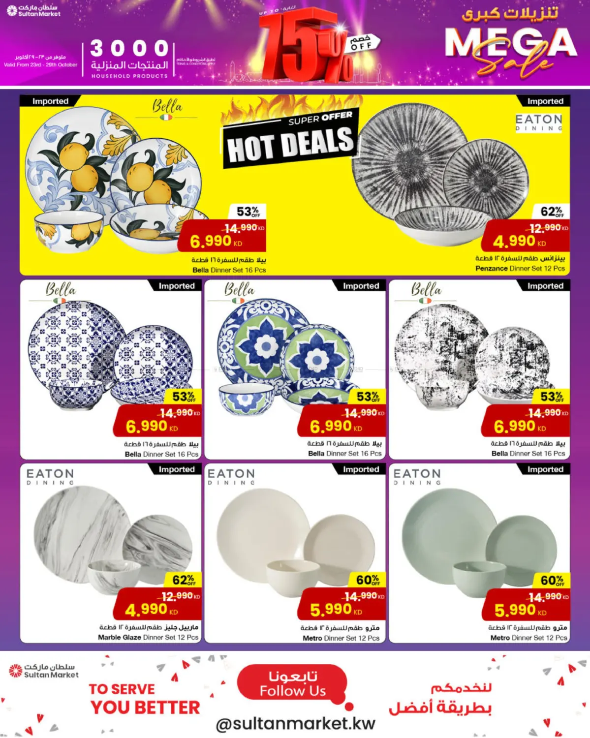 صفحة رقم 12 من تنزيلات كبرى في مركز سلطان