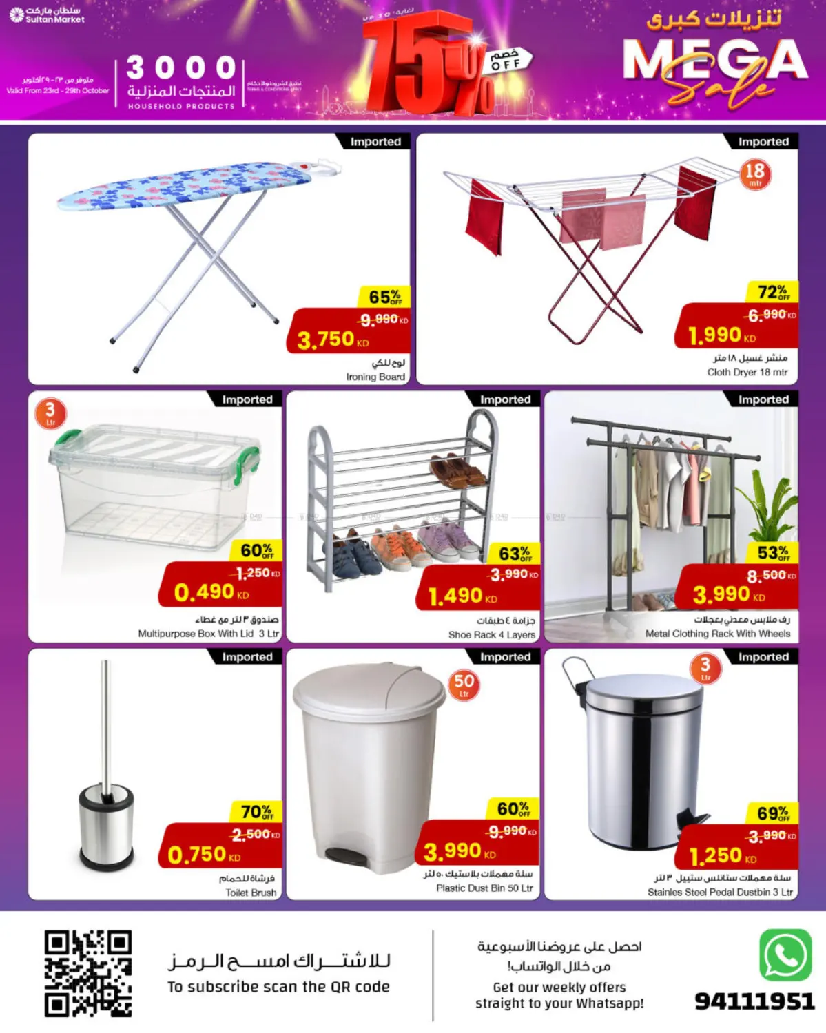 صفحة رقم 17 من تنزيلات كبرى في مركز سلطان