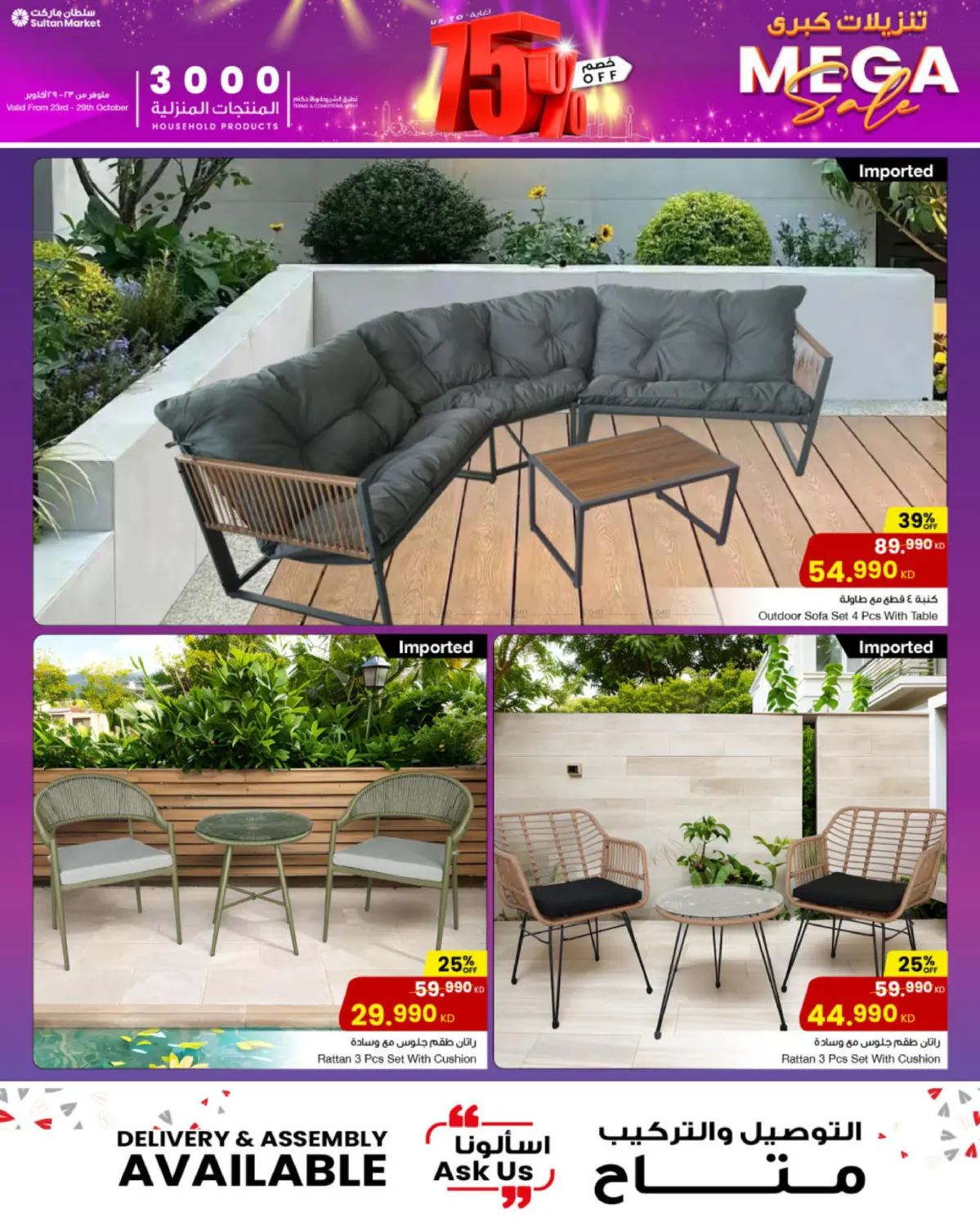 صفحة رقم 18 من تنزيلات كبرى في مركز سلطان