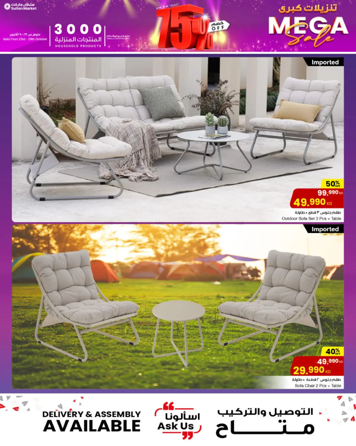 صفحة رقم 19 من تنزيلات كبرى في مركز سلطان