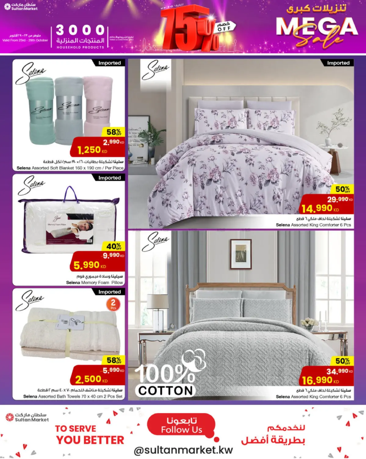 صفحة رقم 16 من تنزيلات كبرى في مركز سلطان