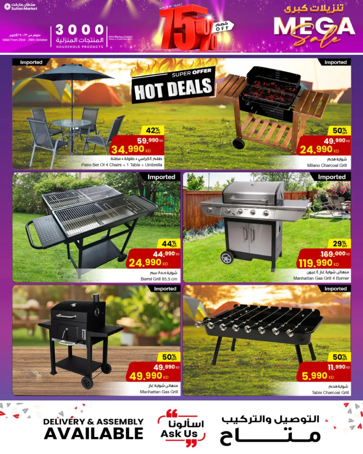 صفحة رقم 20 من تنزيلات كبرى في مركز سلطان