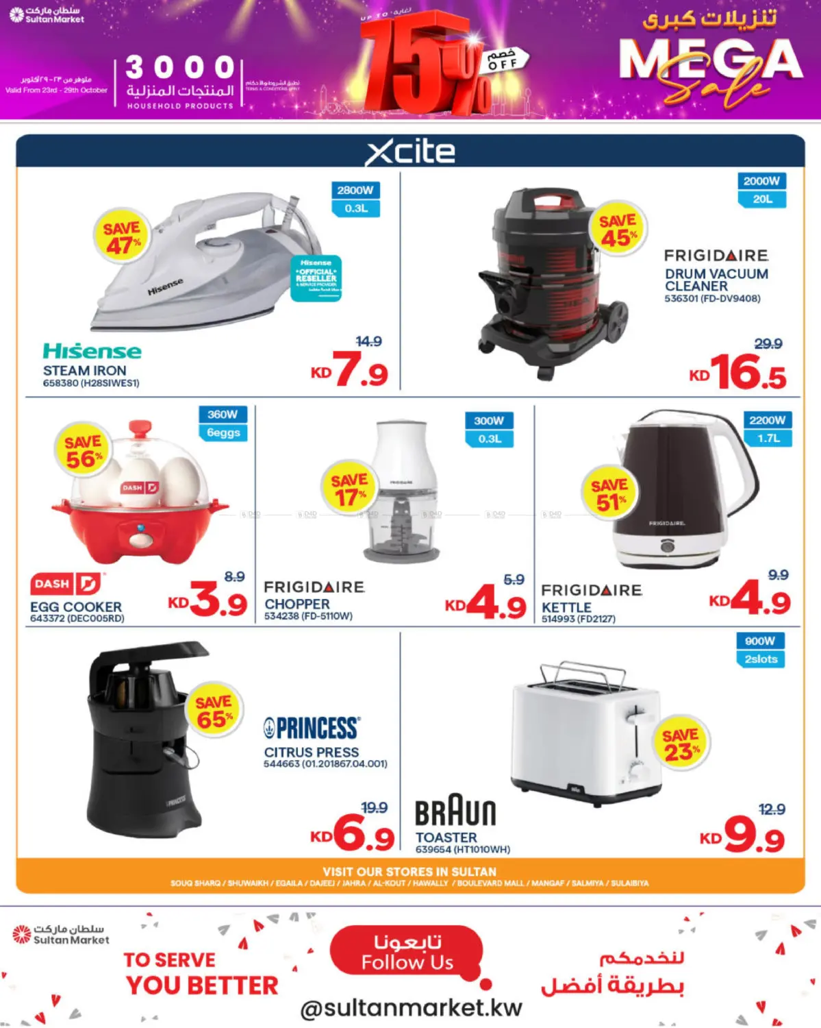 صفحة رقم 24 من تنزيلات كبرى في مركز سلطان