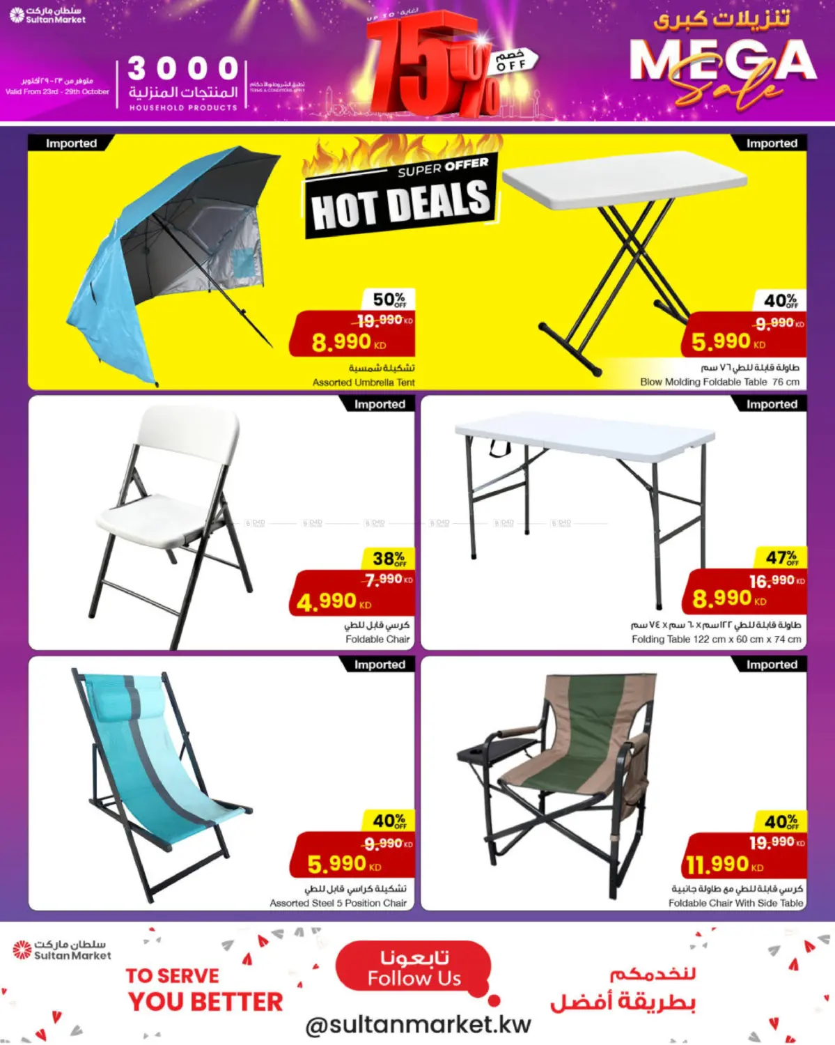 صفحة رقم 22 من تنزيلات كبرى في مركز سلطان