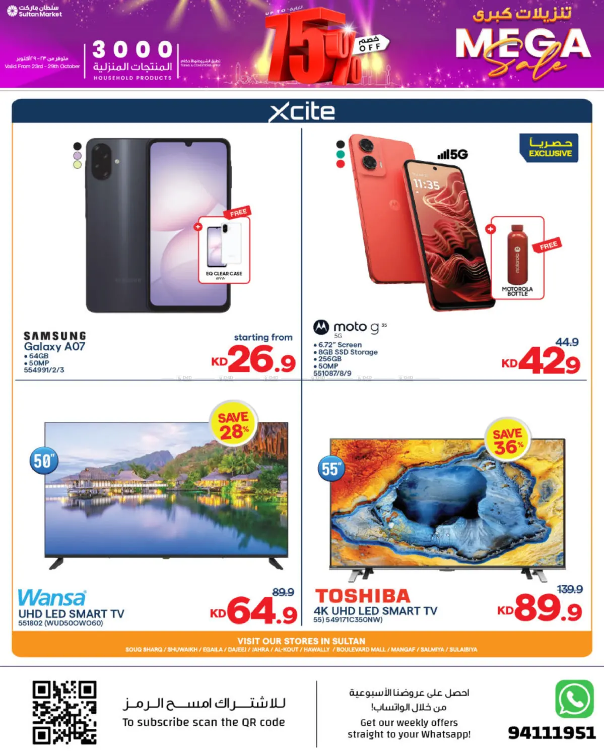 صفحة رقم 23 من تنزيلات كبرى في مركز سلطان