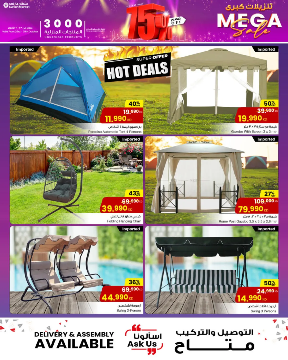 صفحة رقم 21 من تنزيلات كبرى في مركز سلطان