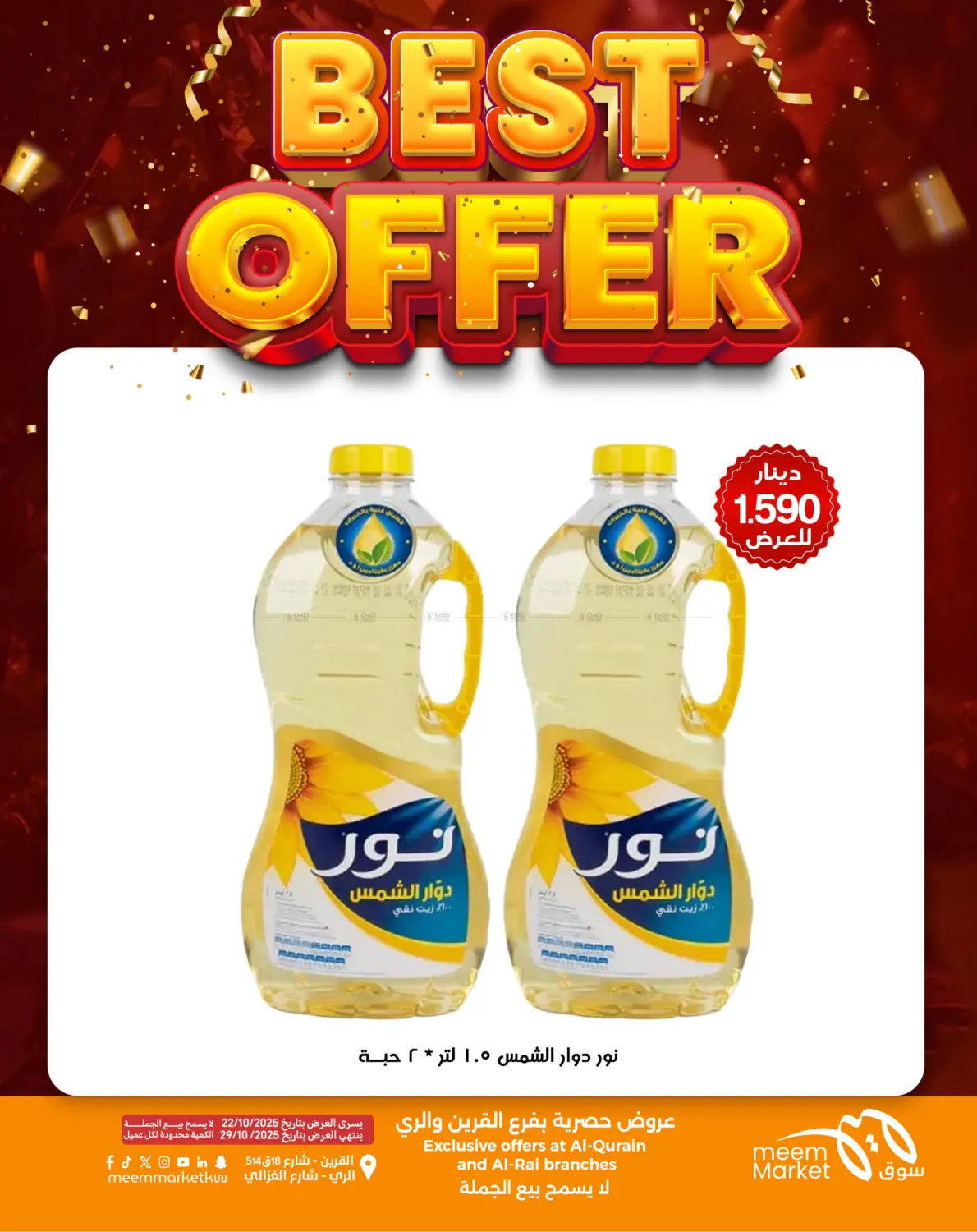 صفحة رقم 5 من أقوى العروض في شركة سوق ميم المركزي