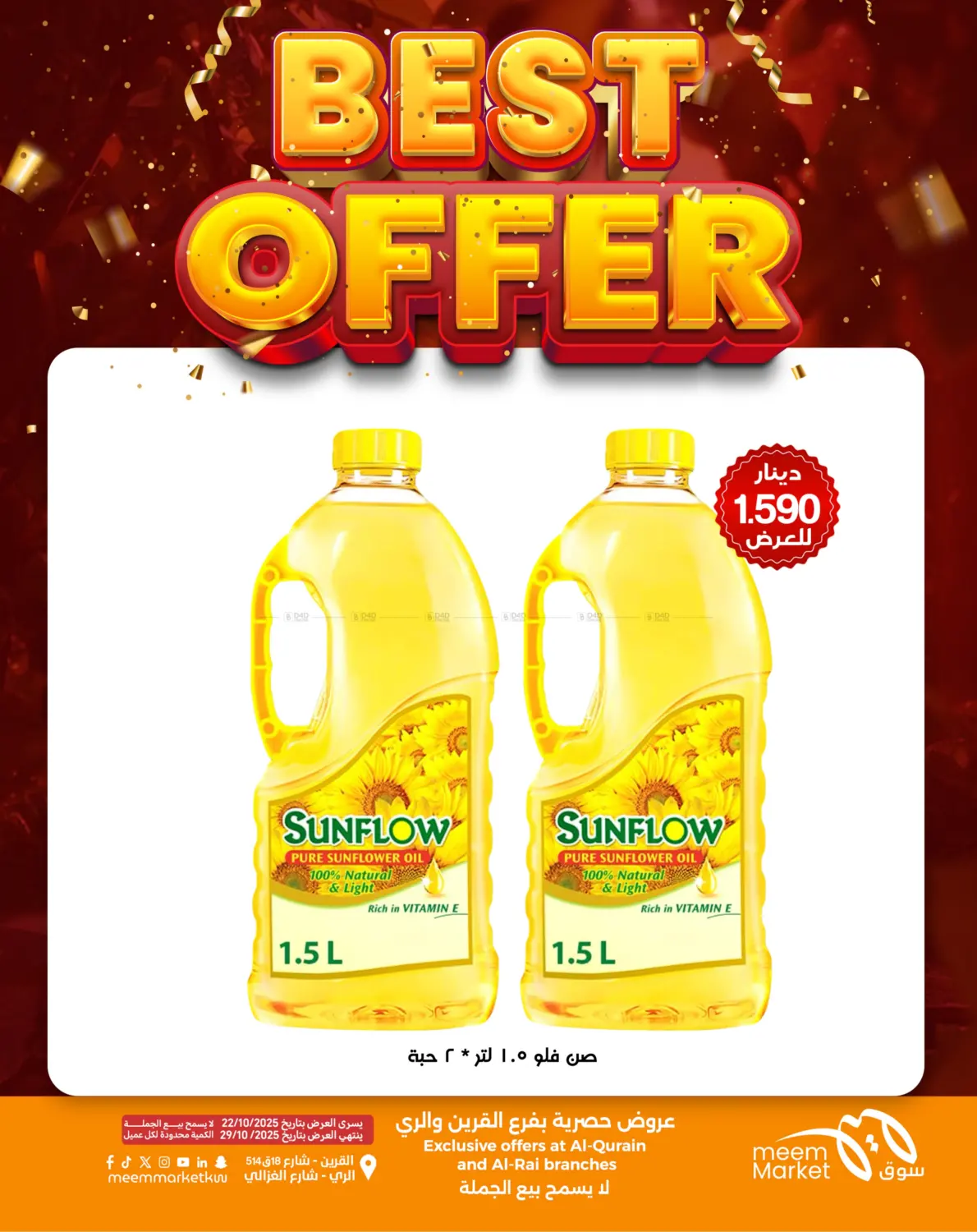 صفحة رقم 4 من أقوى العروض في شركة سوق ميم المركزي