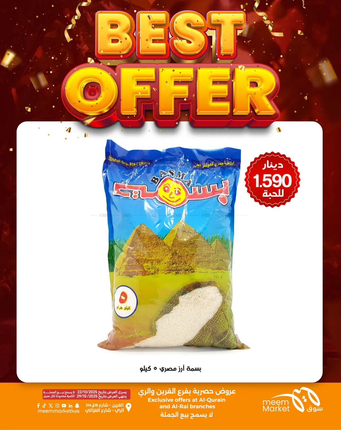 صفحة رقم 11 من أقوى العروض في شركة سوق ميم المركزي