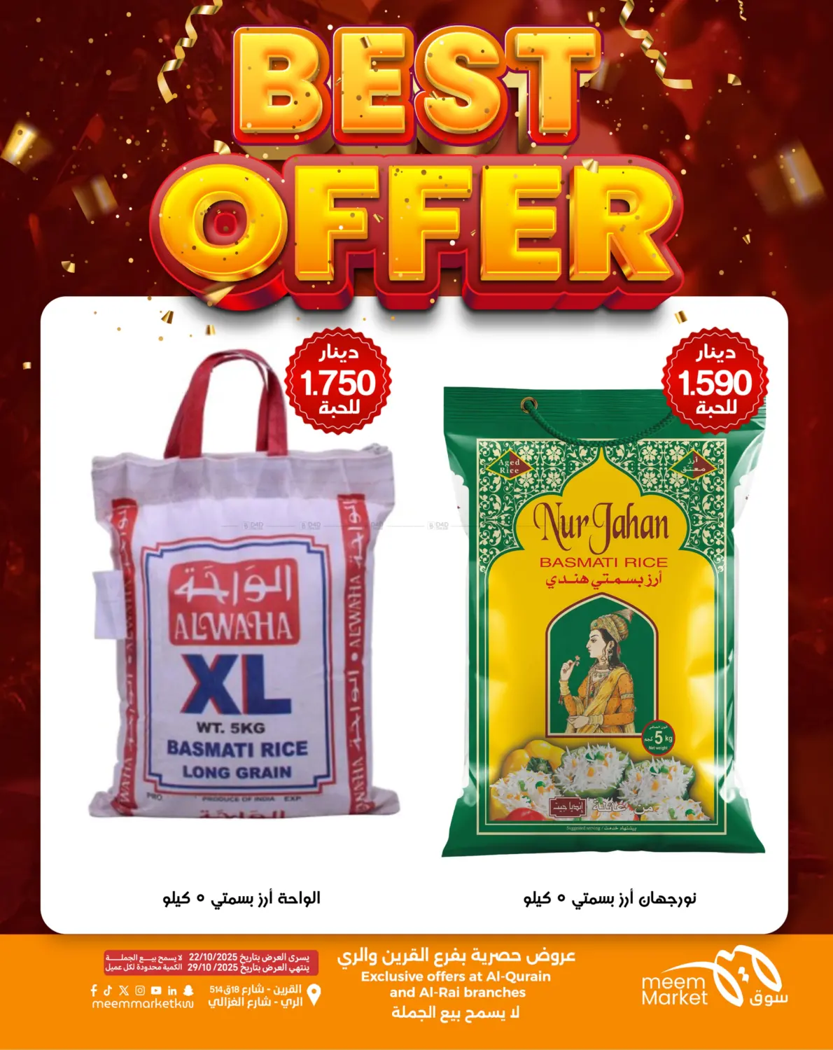 صفحة رقم 10 من أقوى العروض في شركة سوق ميم المركزي