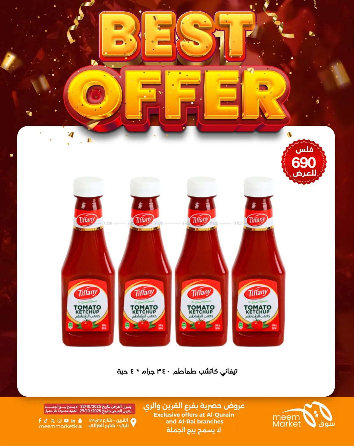 صفحة رقم 8 من أقوى العروض في شركة سوق ميم المركزي