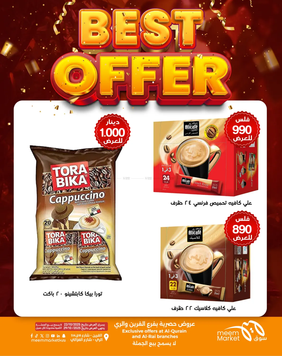 صفحة رقم 15 من أقوى العروض في شركة سوق ميم المركزي