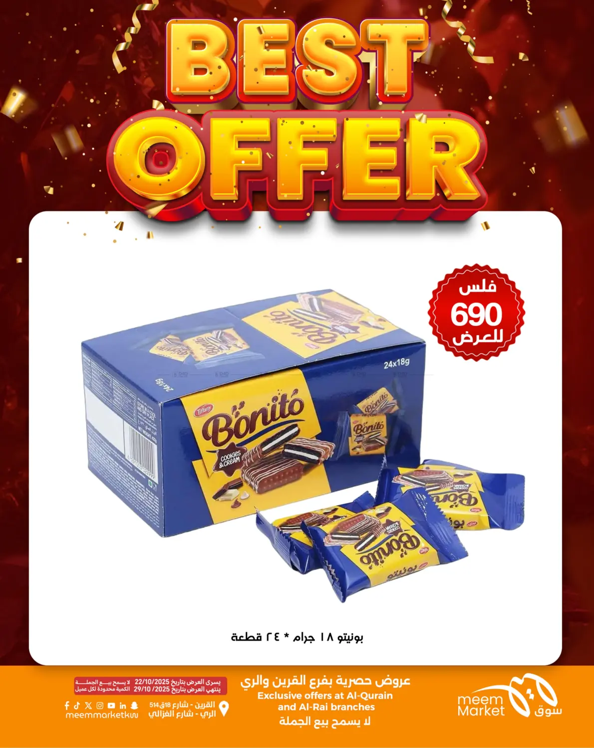 صفحة رقم 19 من أقوى العروض في شركة سوق ميم المركزي