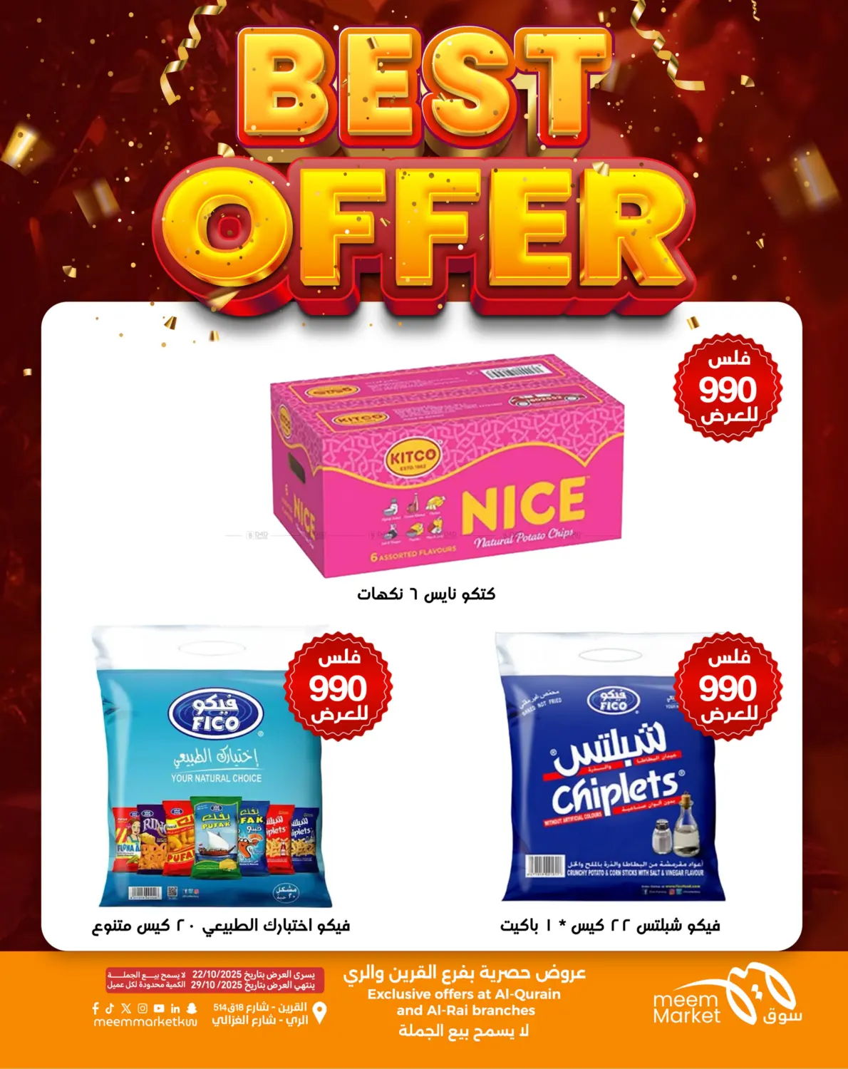 صفحة رقم 23 من أقوى العروض في شركة سوق ميم المركزي