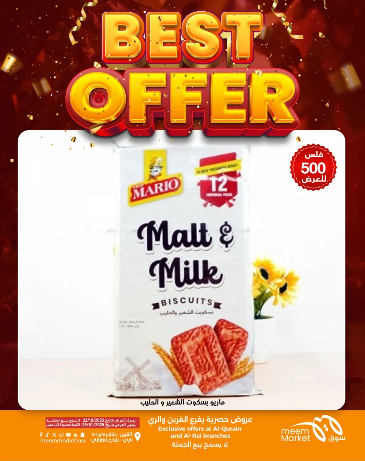 صفحة رقم 22 من أقوى العروض في شركة سوق ميم المركزي