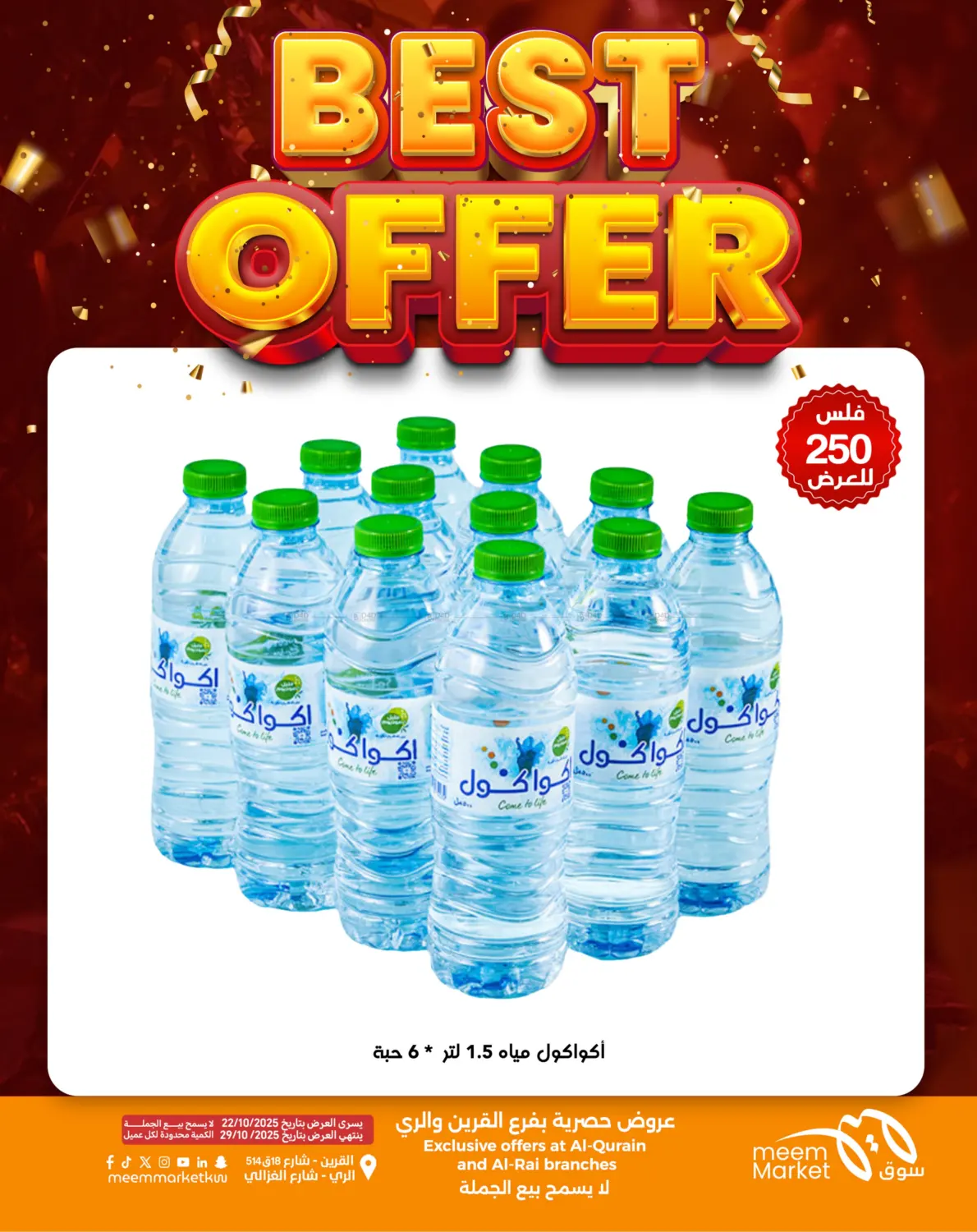 صفحة رقم 28 من أقوى العروض في شركة سوق ميم المركزي