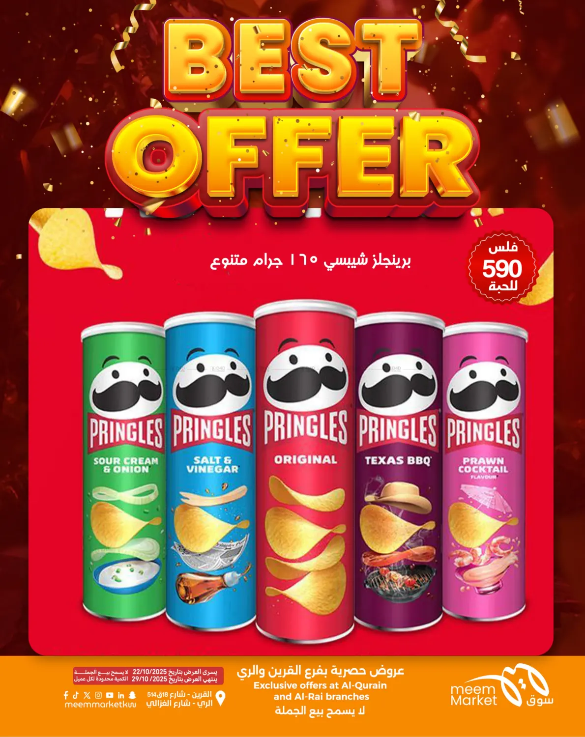 صفحة رقم 25 من أقوى العروض في شركة سوق ميم المركزي