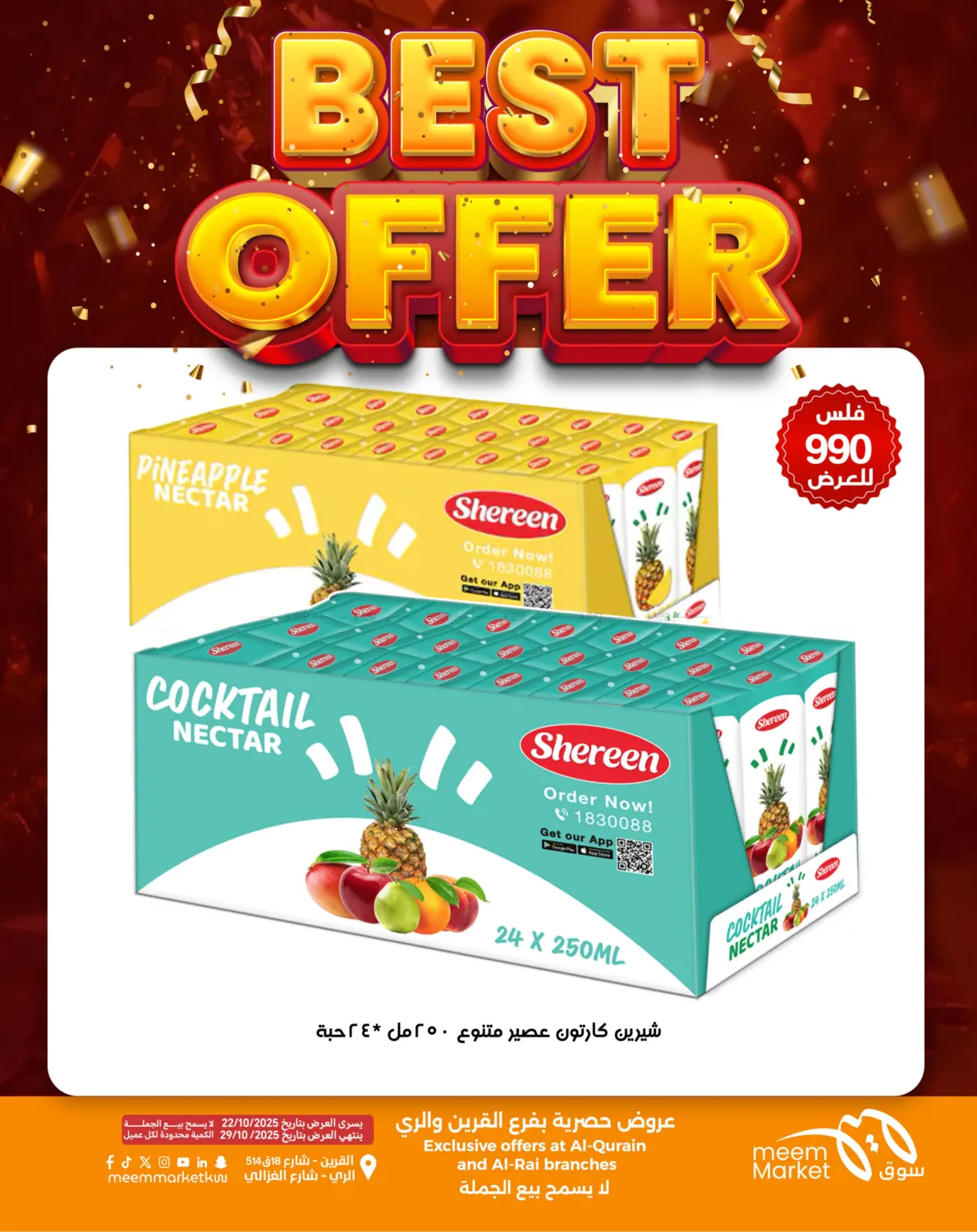 صفحة رقم 31 من أقوى العروض في شركة سوق ميم المركزي