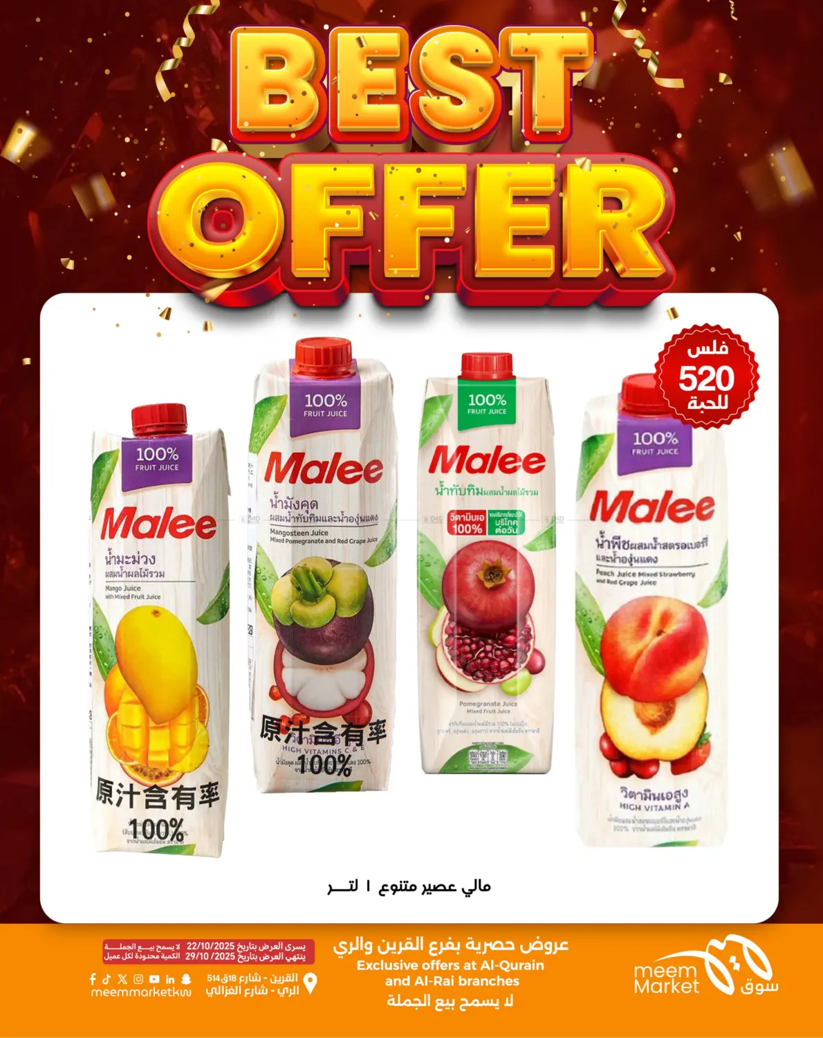 صفحة رقم 33 من أقوى العروض في شركة سوق ميم المركزي