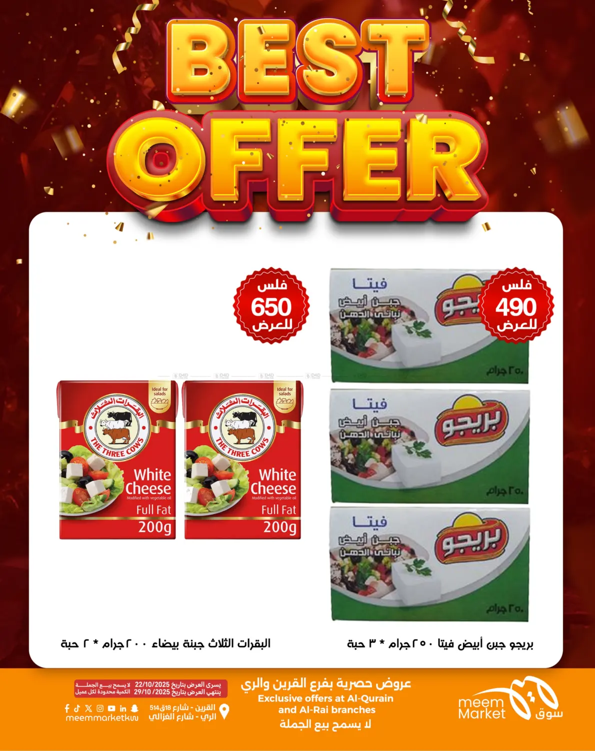 صفحة رقم 37 من أقوى العروض في شركة سوق ميم المركزي