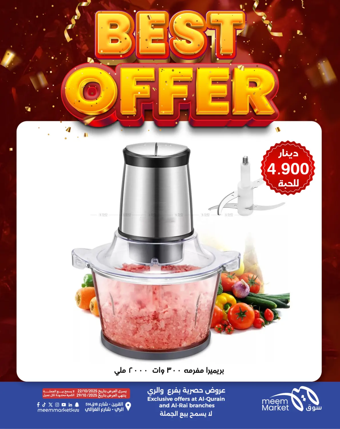 صفحة رقم 2 من أقوى العروض في شركة سوق ميم المركزي