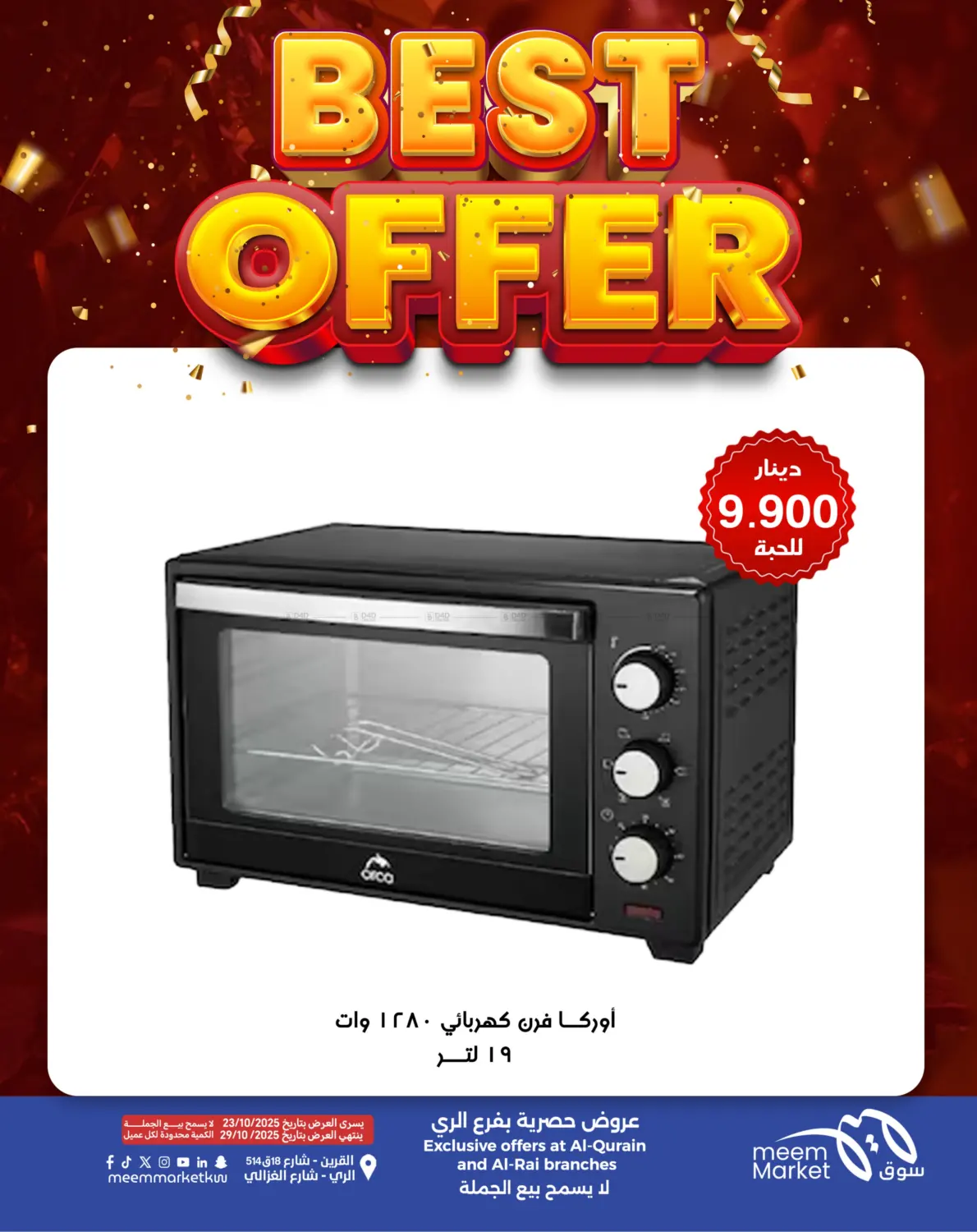 صفحة رقم 5 من أقوى العروض في شركة سوق ميم المركزي