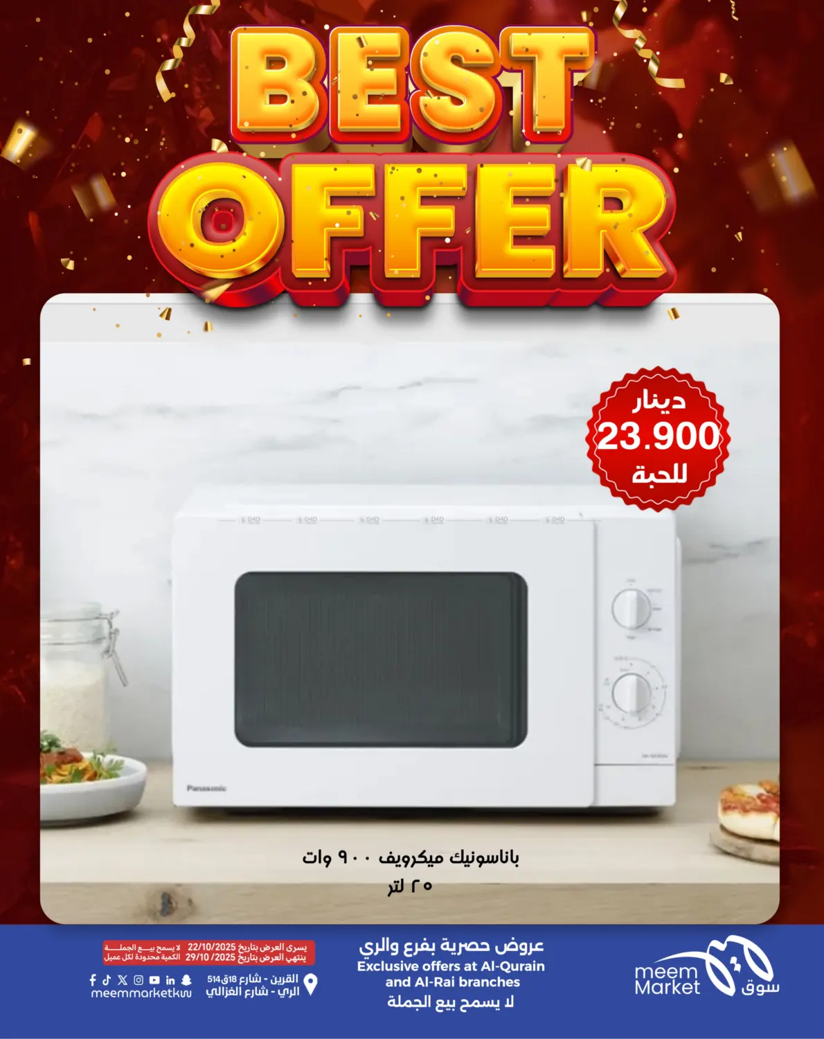 صفحة رقم 3 من أقوى العروض في شركة سوق ميم المركزي