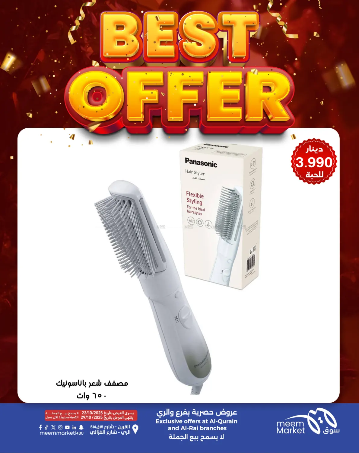 صفحة رقم 1 من أقوى العروض في شركة سوق ميم المركزي